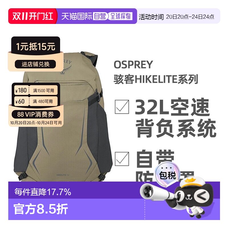 欧洲直邮OSPREY骇客Hikelite系列户外徒步登山双肩包32L男女款