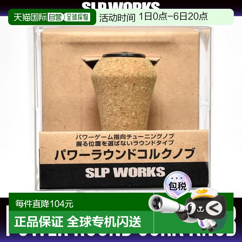 日本直邮达亿瓦RCS 动力圆形 Cork 手柄旋钮 HKCK