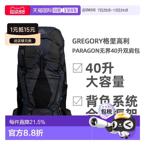 欧洲直邮GREGORY格里高利Paragon无界40L徒步露营登山双肩包男款
