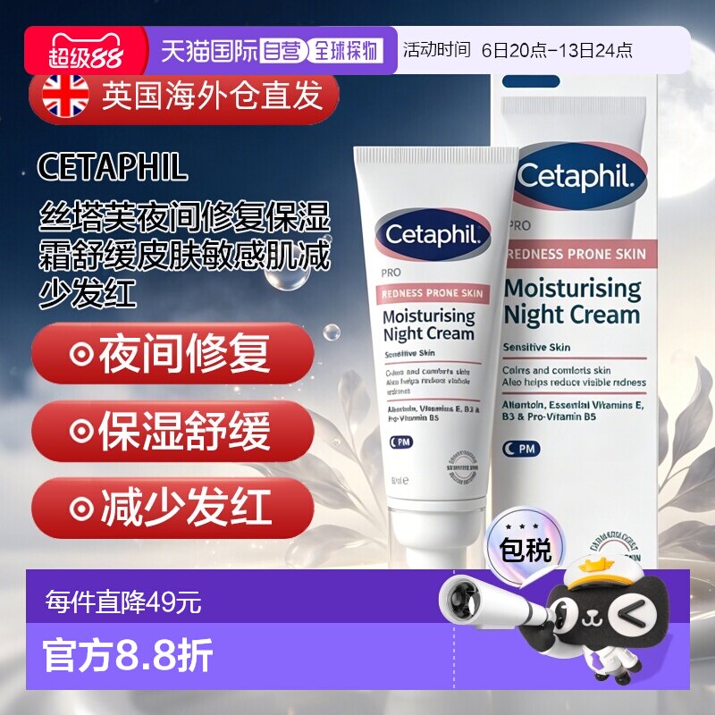 欧洲直邮丝塔芙夜间修复保湿霜舒缓皮肤敏感肌修护晚霜黄油50ml