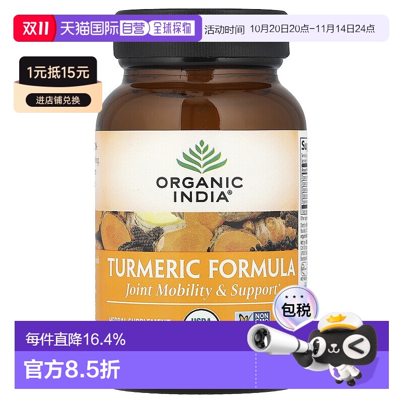 香港直发Organic India姜黄素食胶囊关节活动度支撑力健康90粒