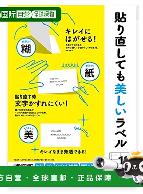 【日本直邮】PLUS 多功能标签 ME-502HBT 白色 12面角圆 收件人标