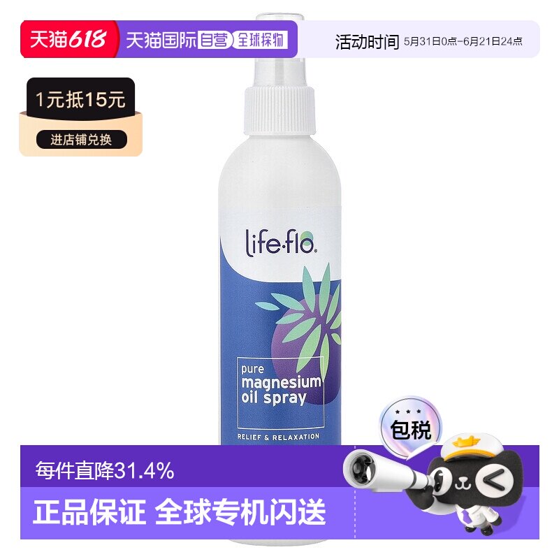 香港直邮Life-flo镁油喷雾舒缓放松肌肉关节优效舒缓劳累237正品