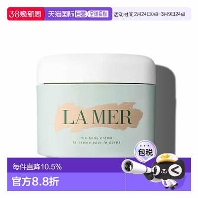 香港直邮LAMER海蓝之谜身体修护霜补水保湿修护不黏腻300ml正品