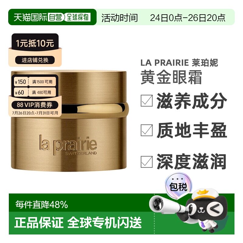 莱珀妮（La Prairie） 黄金眼霜 金颜亮采眼霜20ml正品