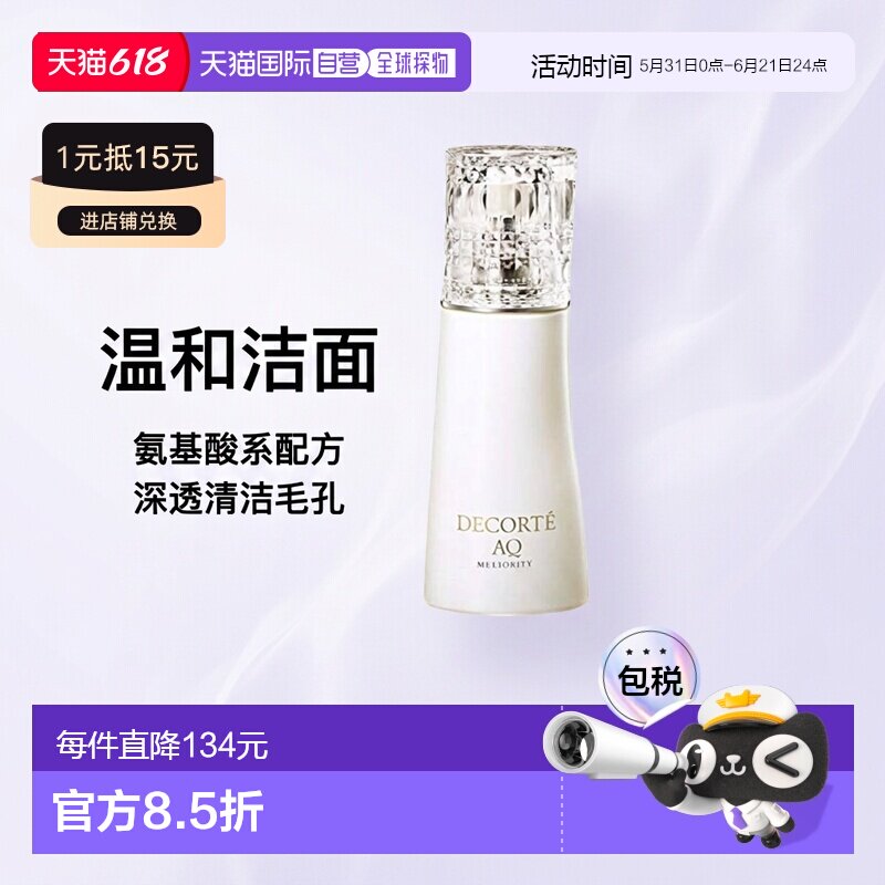 日本直邮COSME DECORTE 黛珂新版AQ珍萃精颜 精致赋活氨基酸正品