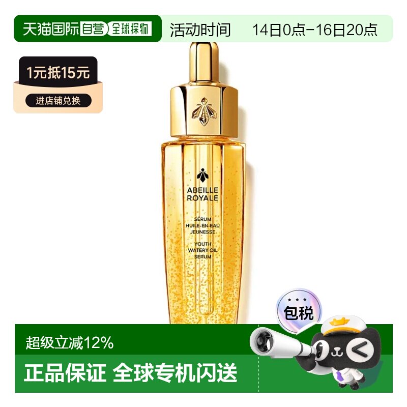 香港直邮Guerlain娇兰复原蜜 75ml 第四代正品图片