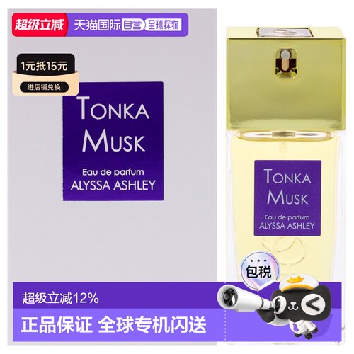 美国直邮Alyssa Ashley零陵麝香男女通用淡香精-30ml正品