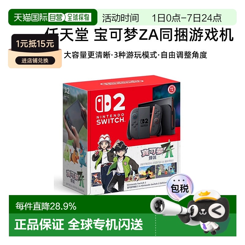 新品首发 香港直邮任天堂Switch2游戏机宝可梦传说ZA同捆NS2港版