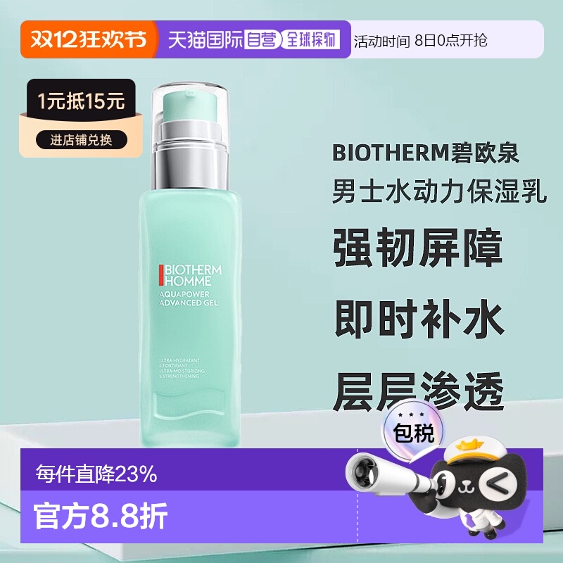 香港直邮BIOTHERM碧欧泉男士水动力乳液活泉舒缓75ml新/旧版正品