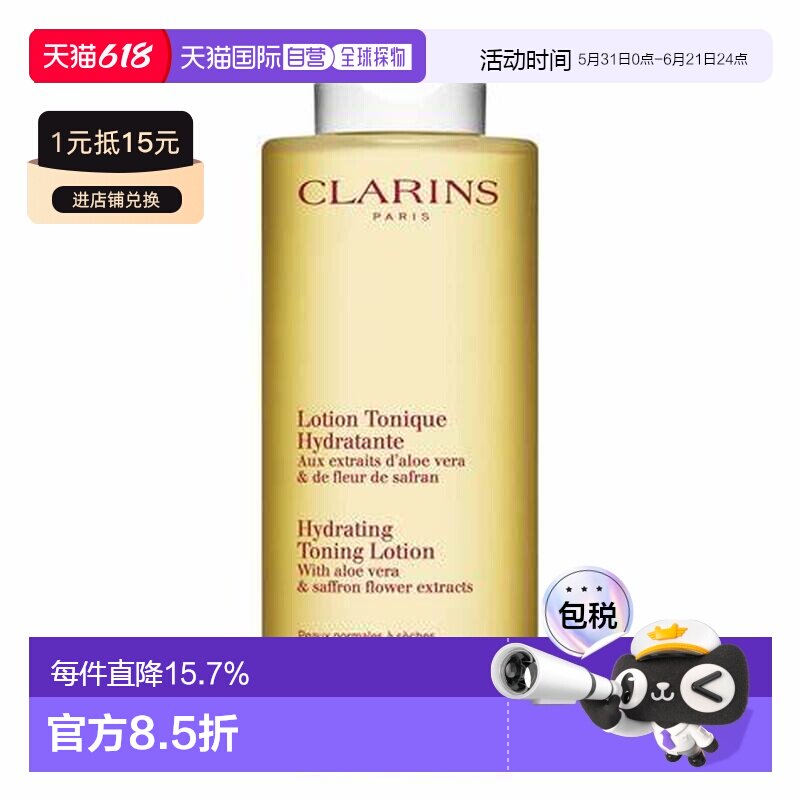 香港直邮娇韵诗/Clarins 黄水400ML正品