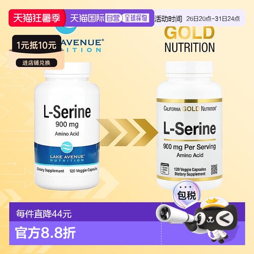 香港直发iHerb Lake AvenueL-丝氨酸胶囊素食无麸质900mg120粒