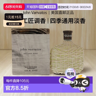 美国直邮John Varvatos 纯白工匠淡香水男士-125ml