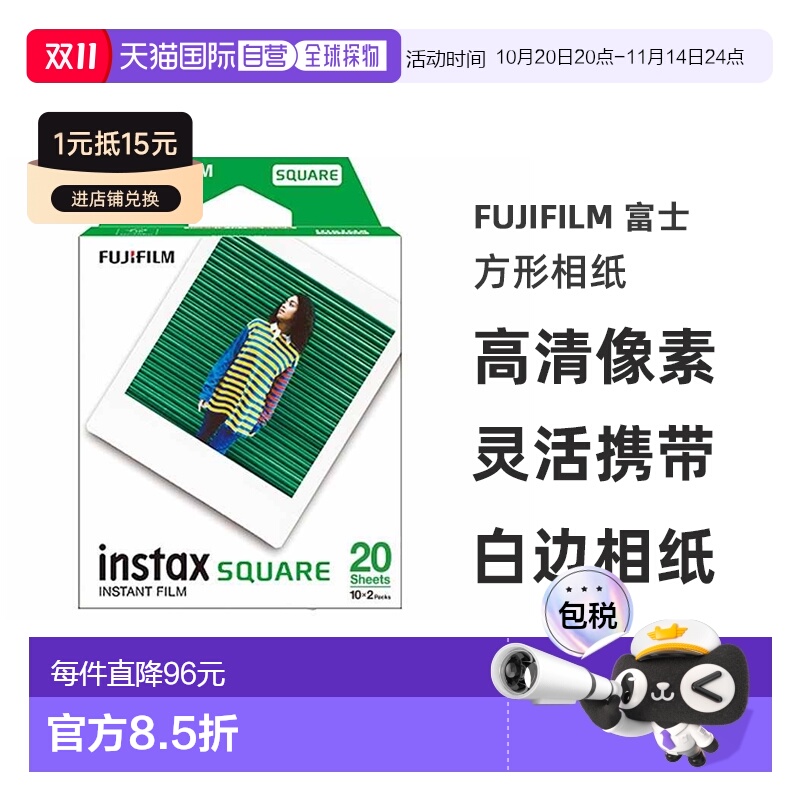 Fujifilm富士拍立得相纸Square