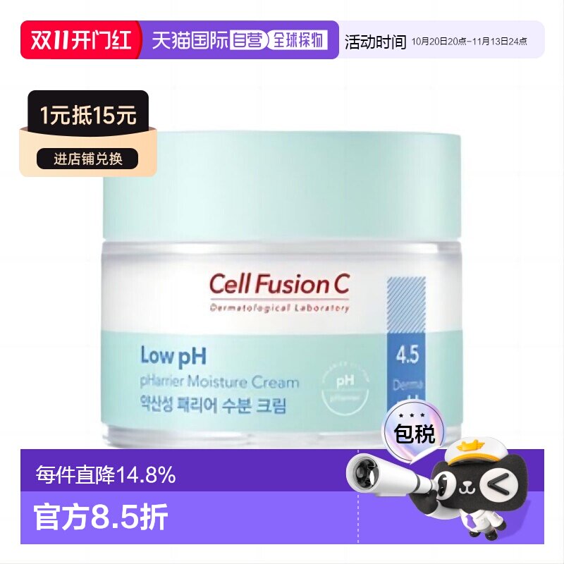 韩国直邮秀肤生 Cell Fusion C 弱酸性 pHarrier 保湿面霜 8正品