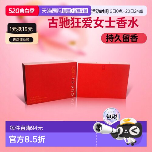 美国直邮Gucci古驰狂爱女士香水EDT75ml/50ml东方花香调持久正品