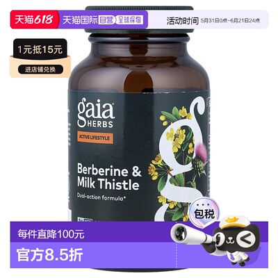香港直邮Gaia Herbs,Berberine & Milk Thistle, 60 Vegan Capsul