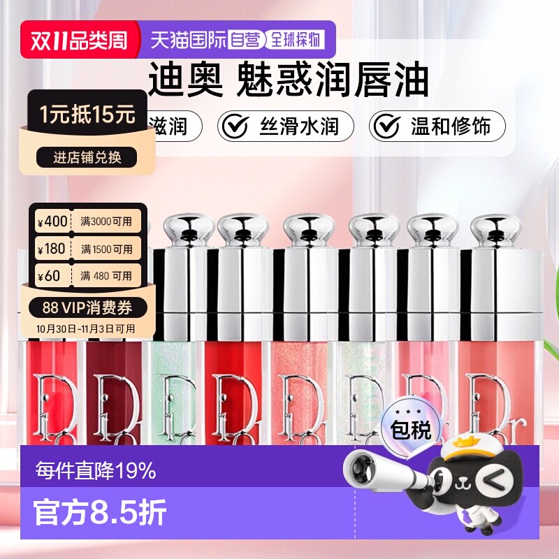 日本直邮Dior迪奥2026年新款魅惑润唇油轻盈唇膏6ml滋润唇蜜正品