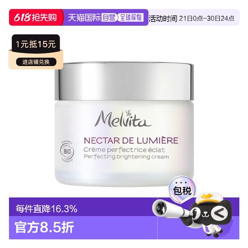 欧洲直邮Melvita蜜葳特有机焕亮保湿霜 50ml 提亮肤色锁水修正品