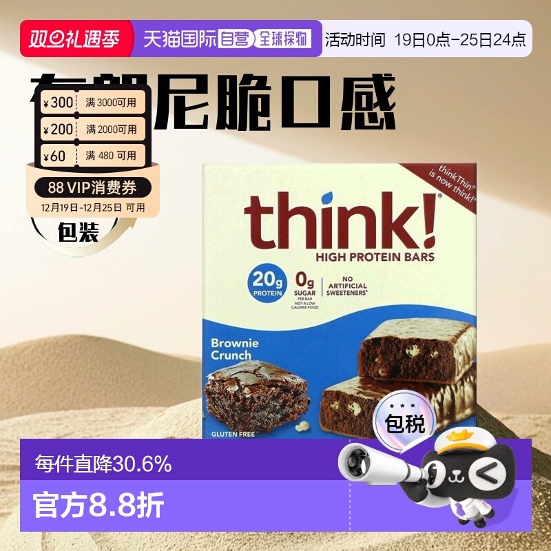 香港直发Think!高蛋白棒 Brownie Crunch 布朗尼脆蛋白质健康营养
