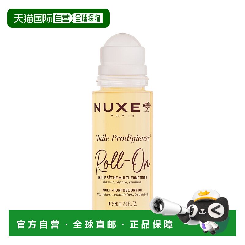 香港直邮NUXE欧树多效滋养干爽走珠护理油 60ml正品