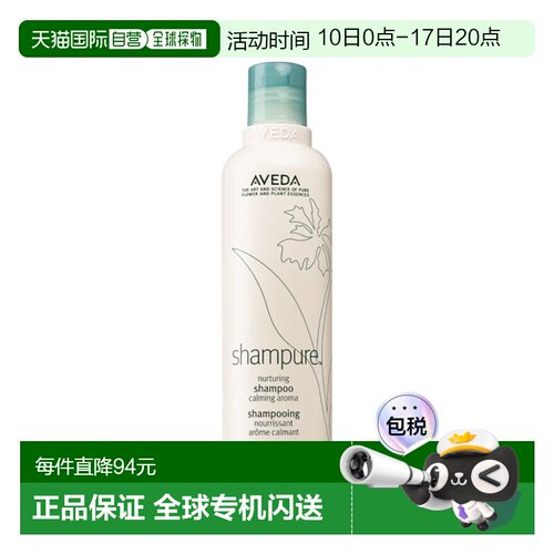 欧洲直邮Aveda艾梵达植萃菁纯无硅油洗发水250ml正品
