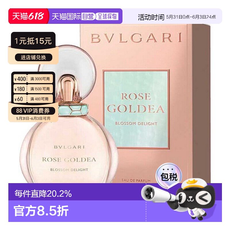 香港直邮BVLGARI宝格丽 欢沁玫香浓香EDP香水50/75ml清新留香正品