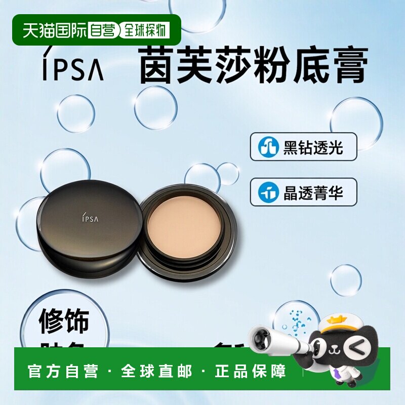 日本直邮茵芙莎 晶透菁华黑钻透光粉底膏 黑金粉霜16g（带粉正品