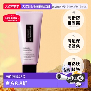 日本直邮植村秀新版羽纱防晒隔离妆前乳液滋润舒适润色30ml正品