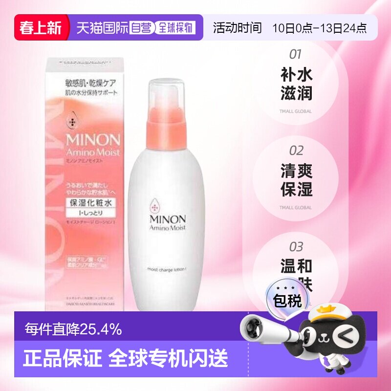 日本直邮MINON氨基酸化妆水保湿乳补水滋润清爽保湿护肤正品