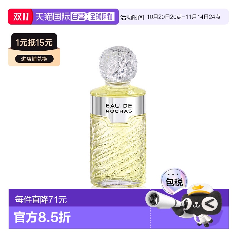 欧洲直邮rochas罗卡斯淡香水舒缓持久清新淡雅自然沁人心脾50ml