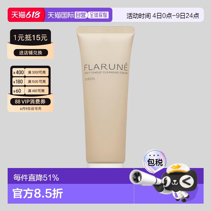 日本直邮Albion奥尔滨FLARUNE角质护理卸妆乳170g深层清洁正品