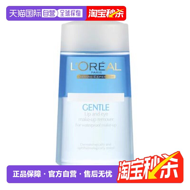香港直邮欧莱雅/ LOREAL 眼唇卸妆液125g正品
