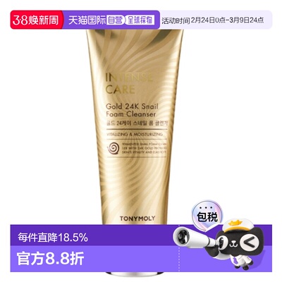 韩国直邮tonymoly托尼魅力黄金蜗牛泡沫洗面奶洁面乳150ml正品