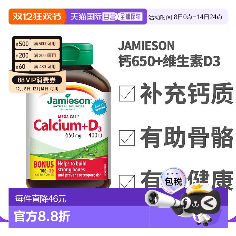 Jamieson健美生高浓钙650mg+维生素D3400IU100+20粒加量钙片