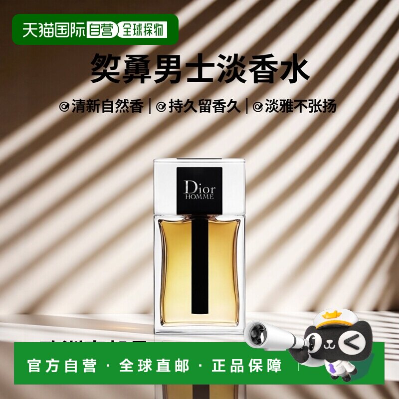 Dior迪奥桀骜男士淡香水悠长芬芳清新自然淡雅小众持久