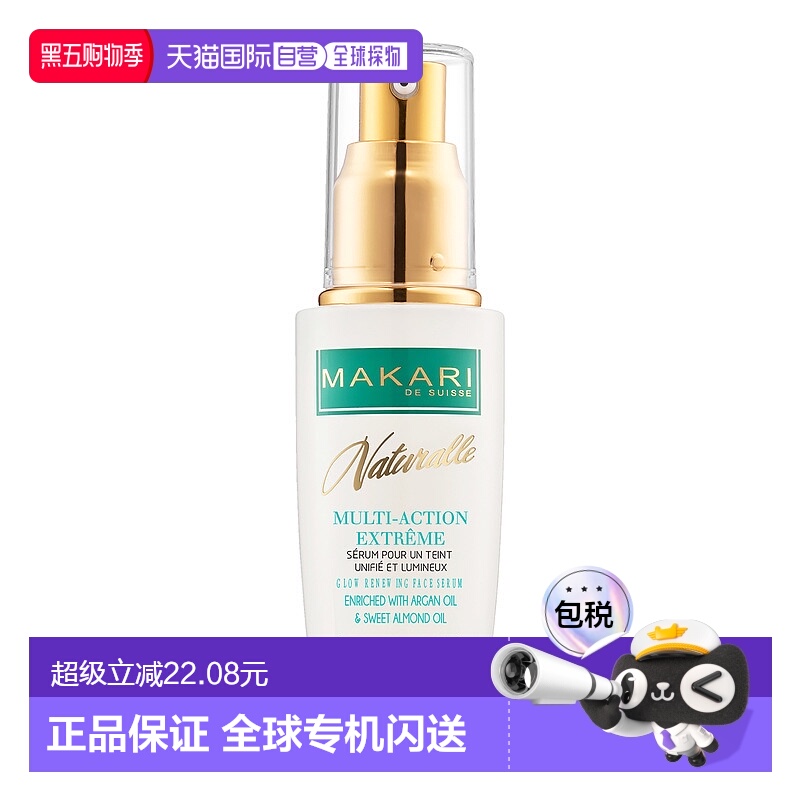 美国直邮Makari马卡里多效焕采活力面部精华SPF15女士—50g