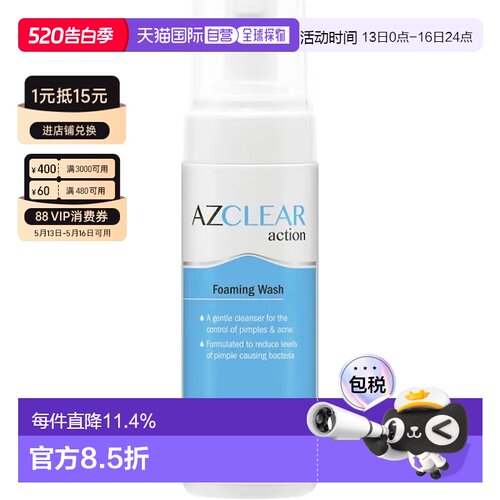 澳大利亚直邮Ego Azclear 雅思洁 祛痘泡沫洁面奶150ml/瓶正品