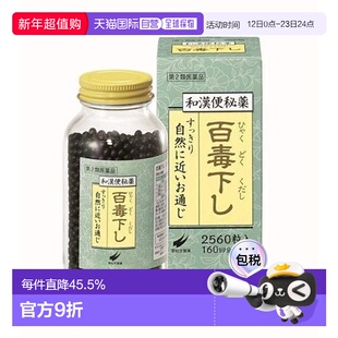 日本直邮SUISHODO翠松堂百毒下便秘丸 2560粒新款