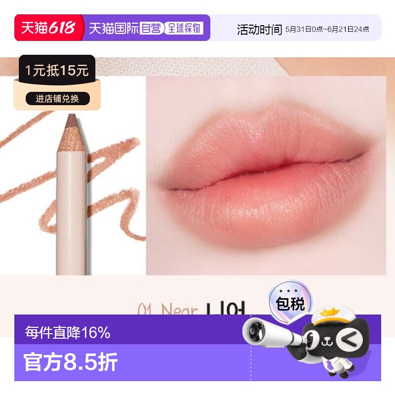韩国直邮OliveYoung专享 THE SAEM得鲜瑕完美唇线笔01NEAR2g正品