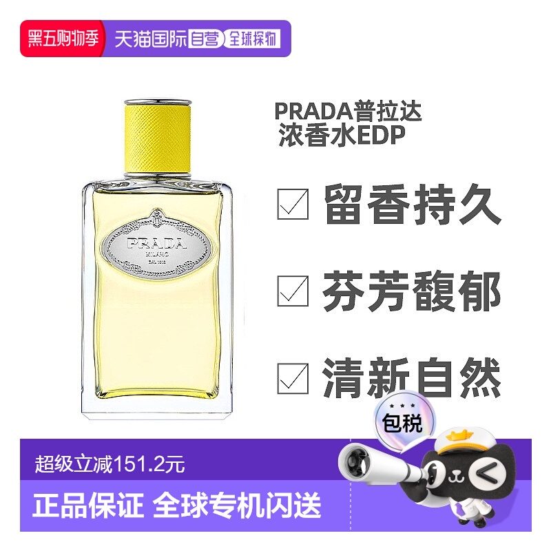 欧洲直邮PRADA「水印」私藏香水全系列30/100ml留香持久芬芳正品