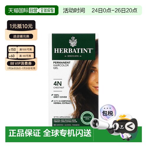 香港直邮Herbatint荷碧汀染发剂遮白发多色植物无刺激温和135ml