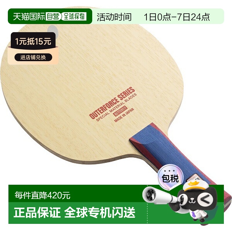 日本直邮蝴蝶外力CAF-FL乒乓球拍37351新款