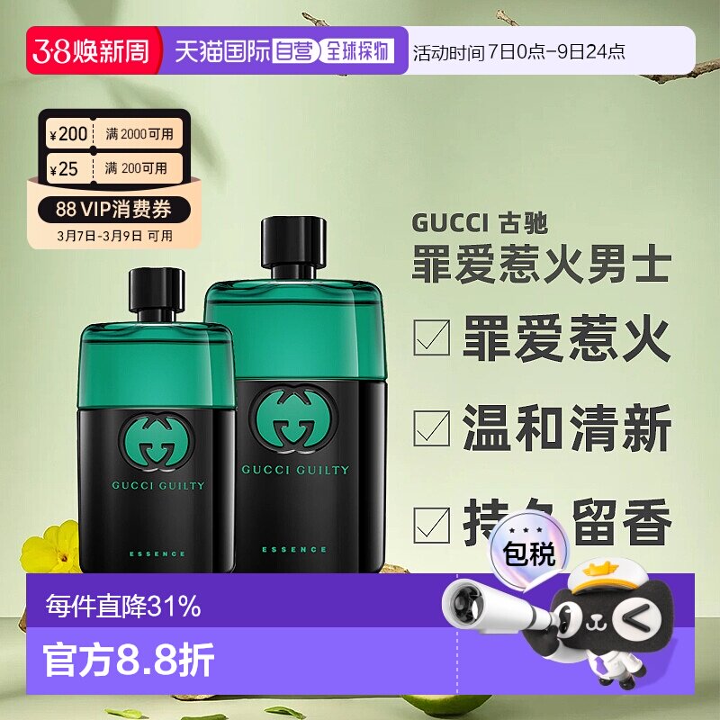香港直邮 Gucci古驰 罪爱男士惹火馥奇香调淡香水50ml/90ml正品