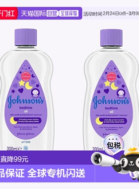 欧洲直邮英国药房强生婴儿睡前护肤精油按摩滋润保湿助睡300ml*2