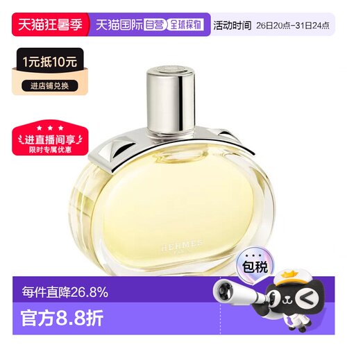 Hermes爱马仕巴赫尼浓香水EDP女香30-60-100-125ml正品