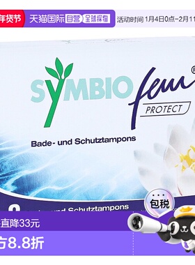 欧洲直邮德国药房Symbio阴道防感染保护棉条8个游泳泡澡盆浴