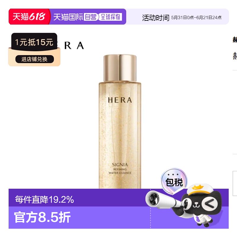 韩国直邮Hera赫妍清爽不油腻爽肤水保湿补水细腻水润嫩肤180正品