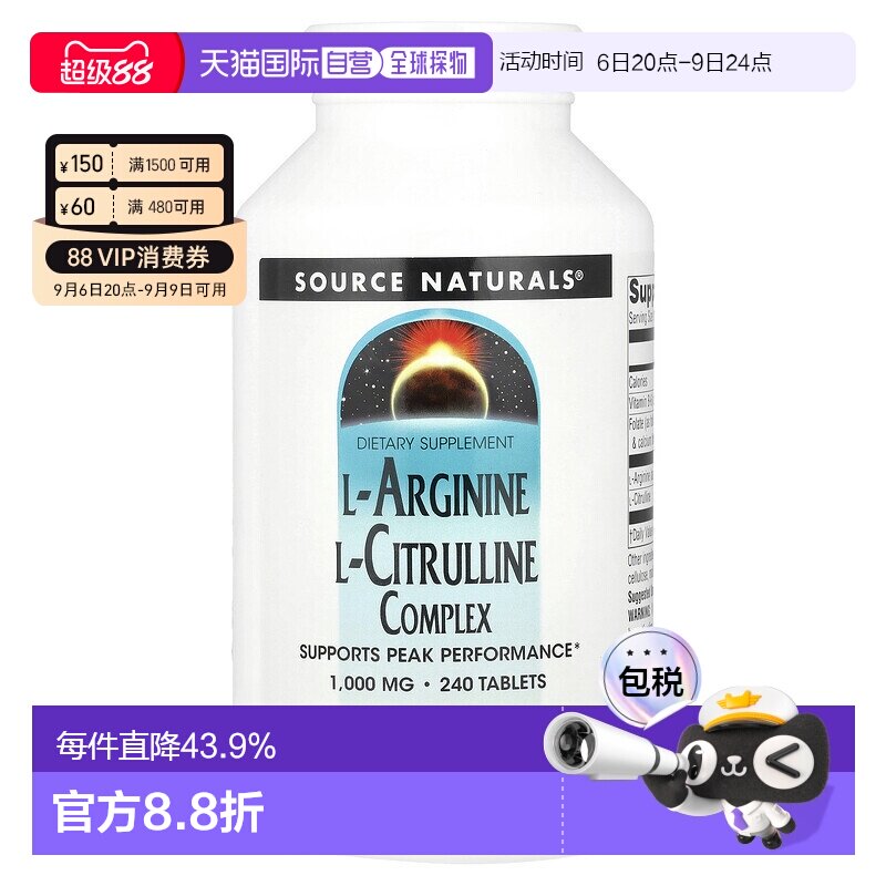 香港直发Source naturals源美片剂L-精氨酸L-瓜氨酸240片补充剂图片