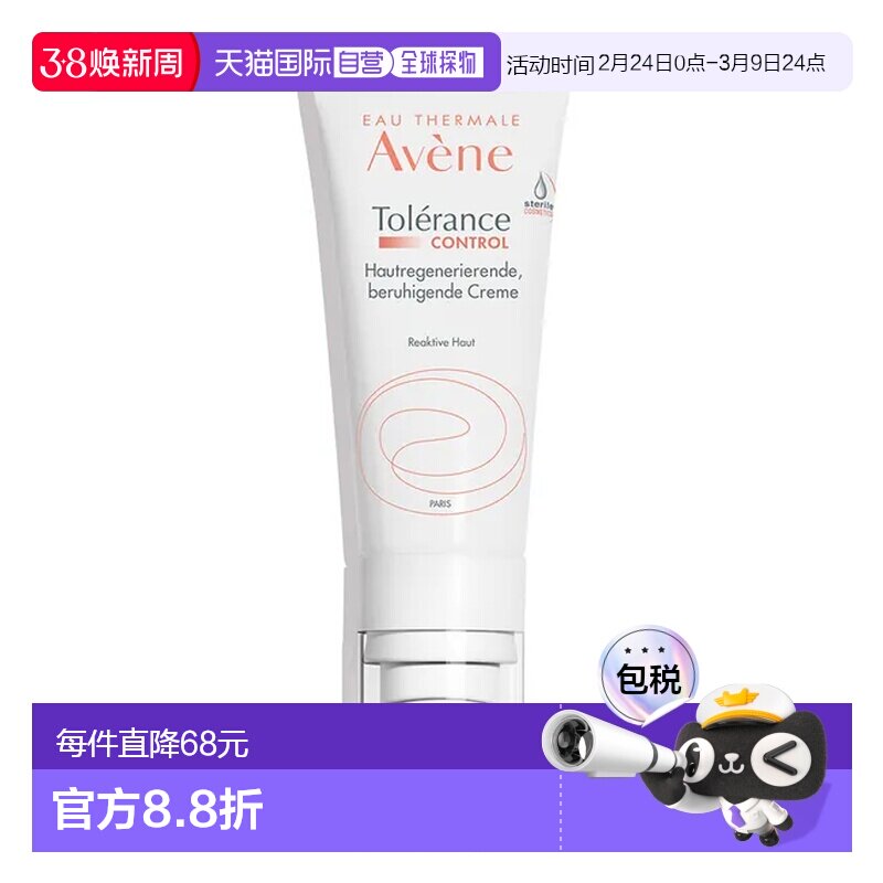 欧洲直邮德国药房Avene雅漾舒缓修复霜40ml敏感泛红保湿防晒 - 天猫国际全球探物出品